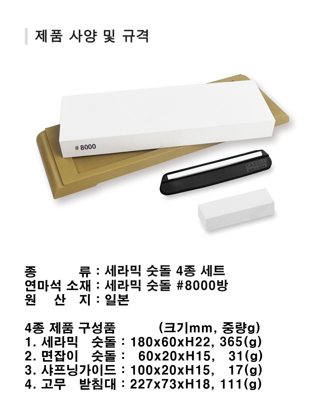 칼·칼갈이 > 세라믹 연마석 8000방 숫돌 세트 | 오늘의집 쇼핑