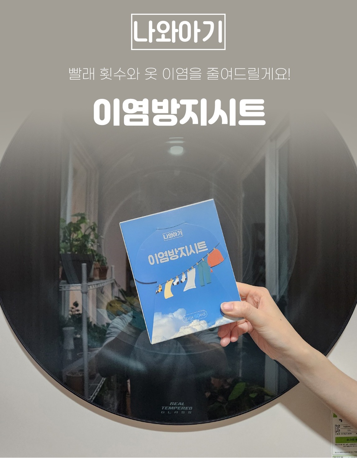 이염방지제 > 이염 시트 50매 이염방지 흰옷빨래 세탁 티슈 | 오늘의집 쇼핑