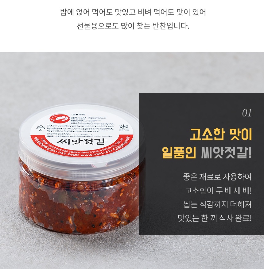 반찬·장류 > 씨앗젓갈 5종 | 오늘의집 쇼핑 씨앗젓갈 5종