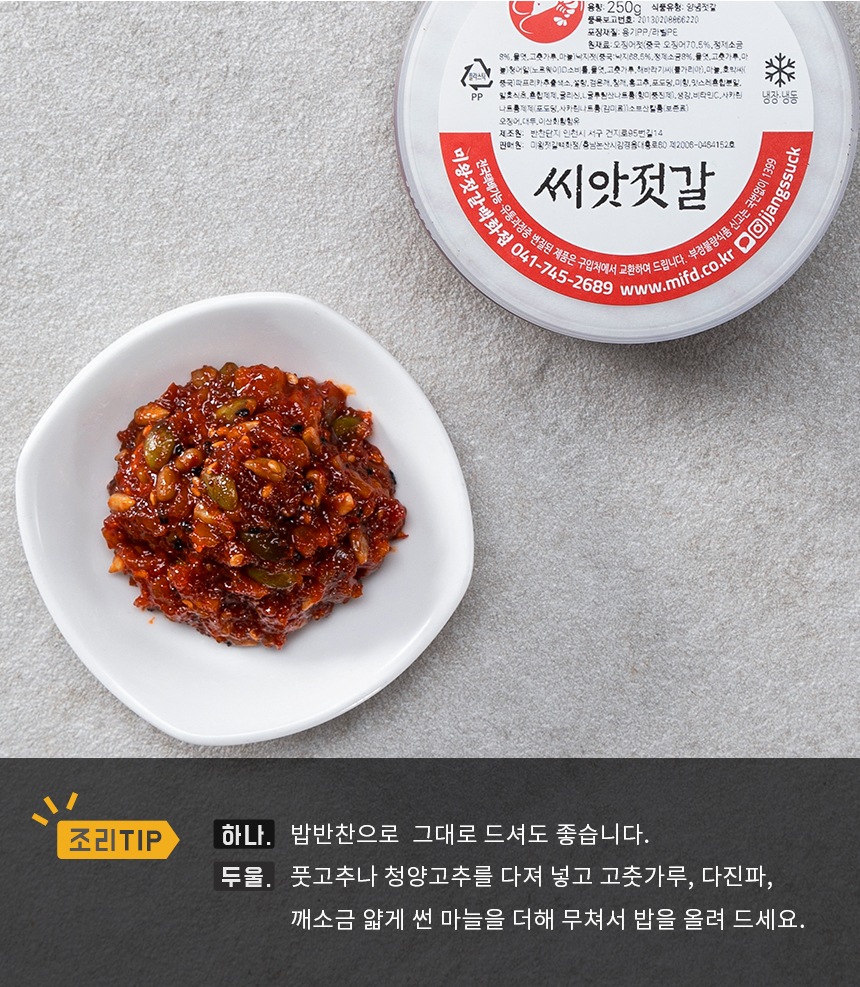 반찬·장류 > 씨앗젓갈 5종 | 오늘의집 쇼핑 씨앗젓갈 5종