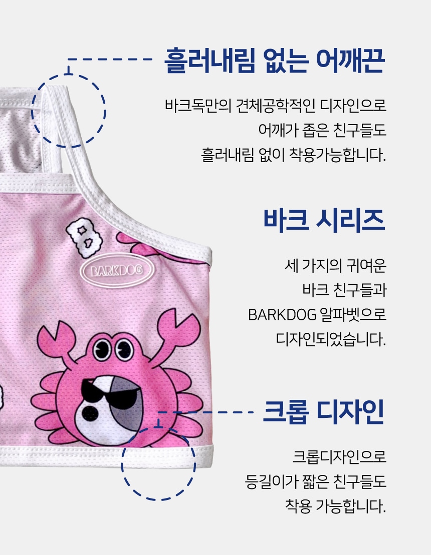 강아지 패션 > 바크 기능성 쿨크롭 끈나시 M-6XL 3colors | 오늘의집 쇼핑 바크 기능성 쿨크롭 끈나시  M-6XL 3colors