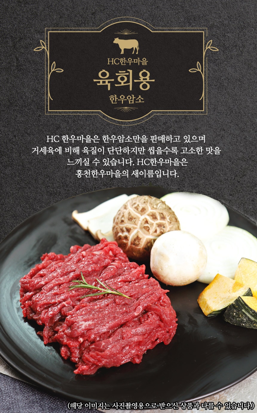 정육·계란 > 1등급 한우암소 육회 200g | 오늘의집 쇼핑 1등급 한우암소 육회 200g