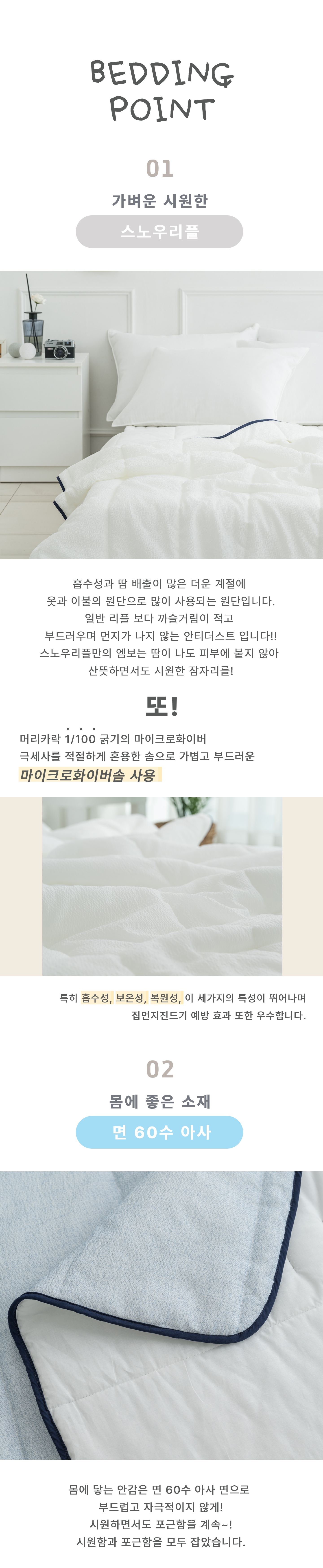 이불 > 스노우리플 면 여름침구 비엘 여름이불 SS 3olors | 오늘의집 쇼핑