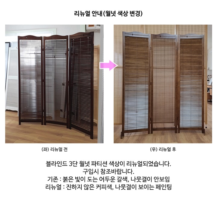 인테리어파티션 > 원목 블라인드 3단 파티션 3color 공간분리 채광조절 파티션가림막 침실 에어컨가리개 | 오늘의집 쇼핑