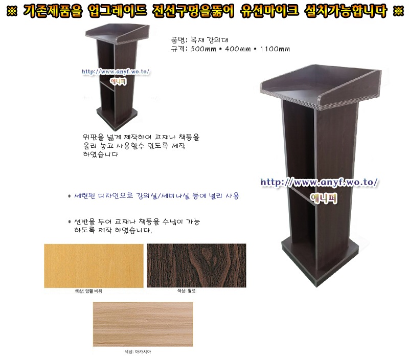 책상 > AN마이크 강의대 연설대 책상 학교 학원 강연대 사회대 행사 웨딩홀 예식장 결혼 교탁 | 오늘의집 쇼핑