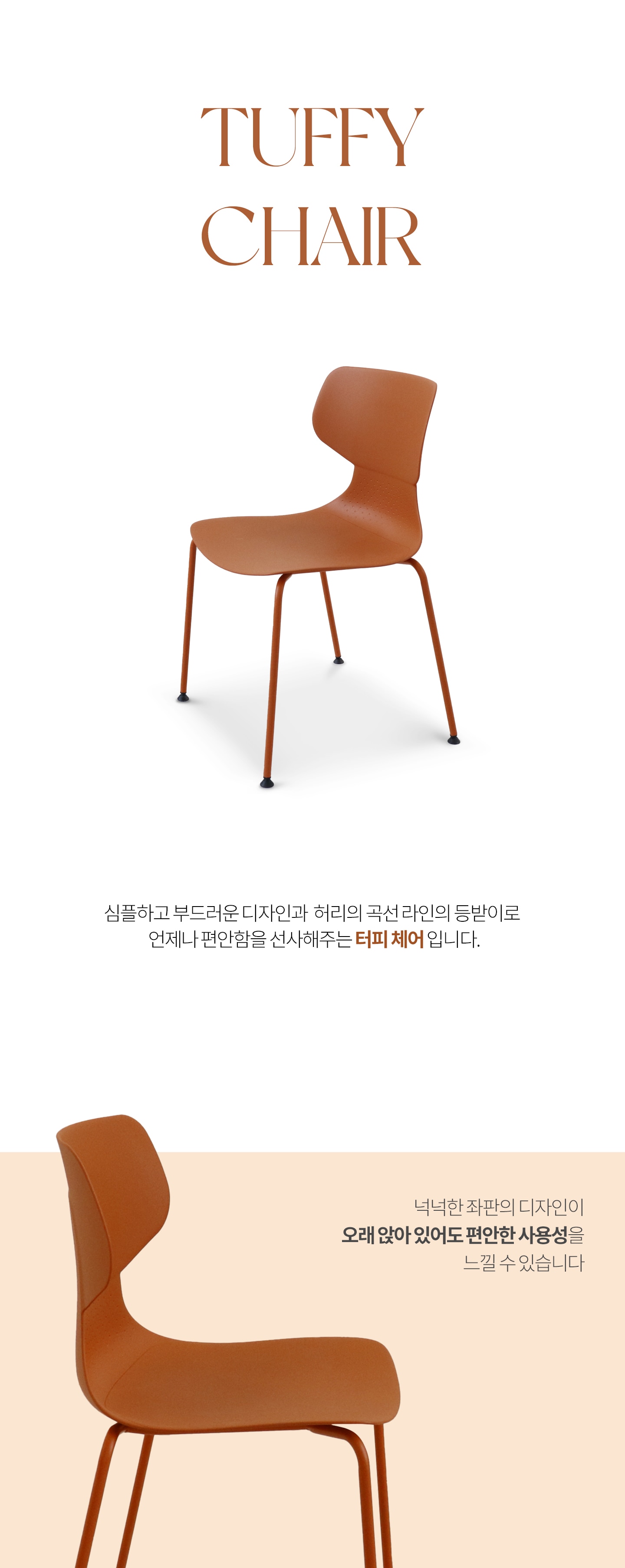 터피체어 플라스틱 인테리어 식탁의자 5color 상세 이미지 2