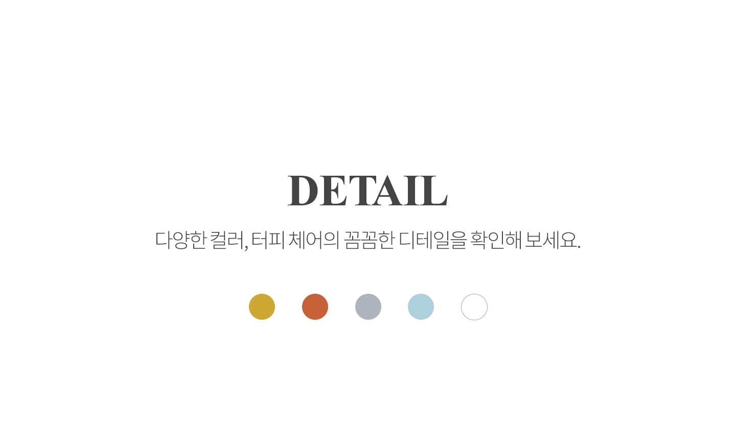 터피체어 플라스틱 인테리어 식탁의자 5color 상세 이미지 8