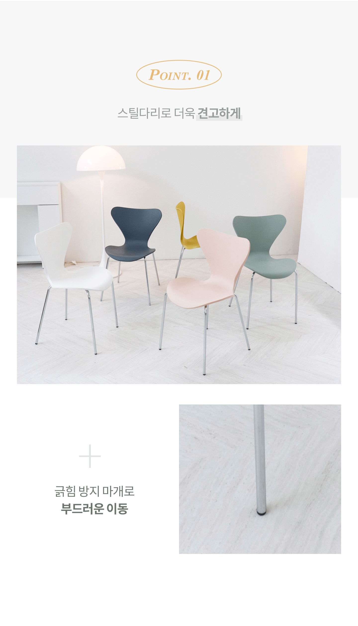 프러스체어 크롬 플라스틱 인테리어 식탁의자 (5color) 상세 이미지 3