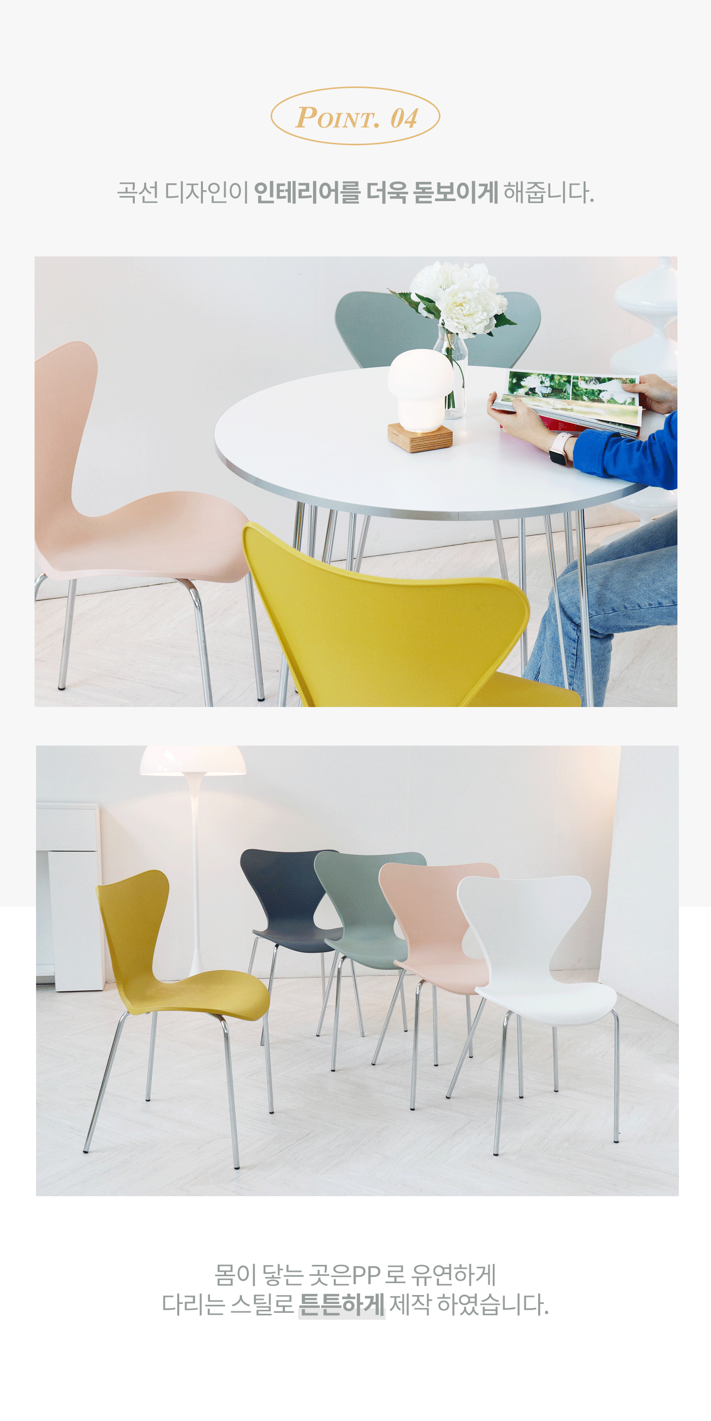 프러스체어 크롬 플라스틱 인테리어 식탁의자 (5color) 상세 이미지 6