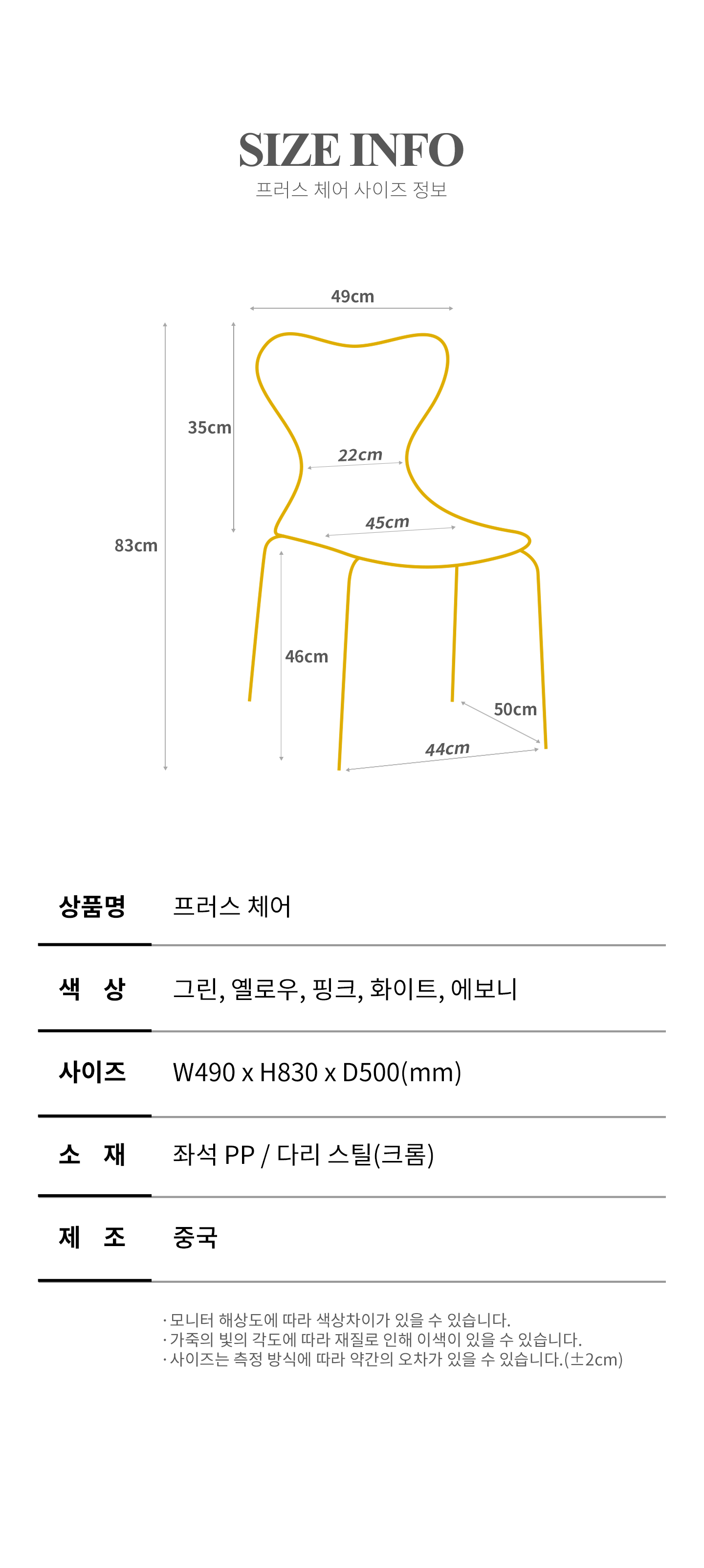 프러스체어 크롬 플라스틱 인테리어 식탁의자 (5color) 상세 이미지 13