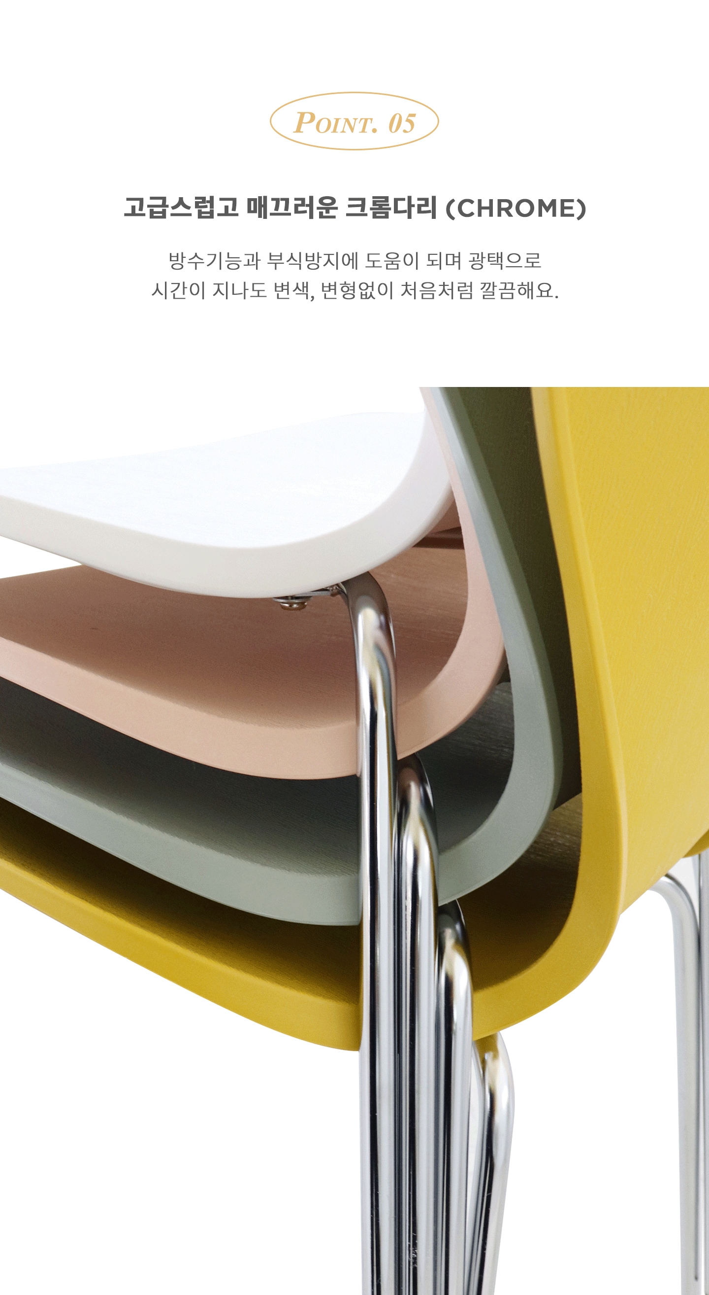 프러스체어 크롬 플라스틱 인테리어 식탁의자 (5color) 상세 이미지 7