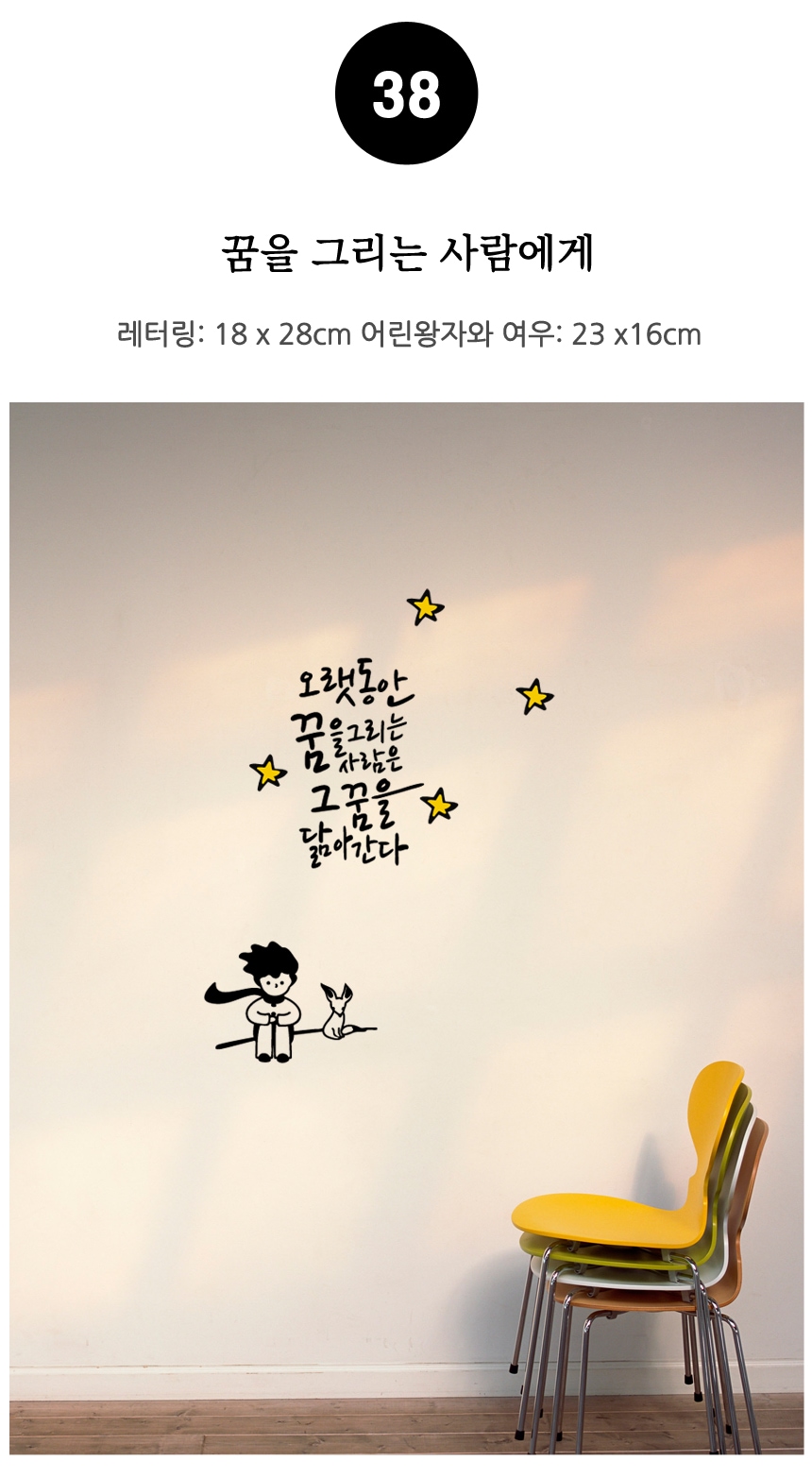 데코스티커 > 38 감성 레터링 스티커 현관문 아이방 스터디 카페 벽장식 인테리어 | 오늘의집 쇼핑 38 감성 레터링 스티커 현관문 아이방 스터디... 