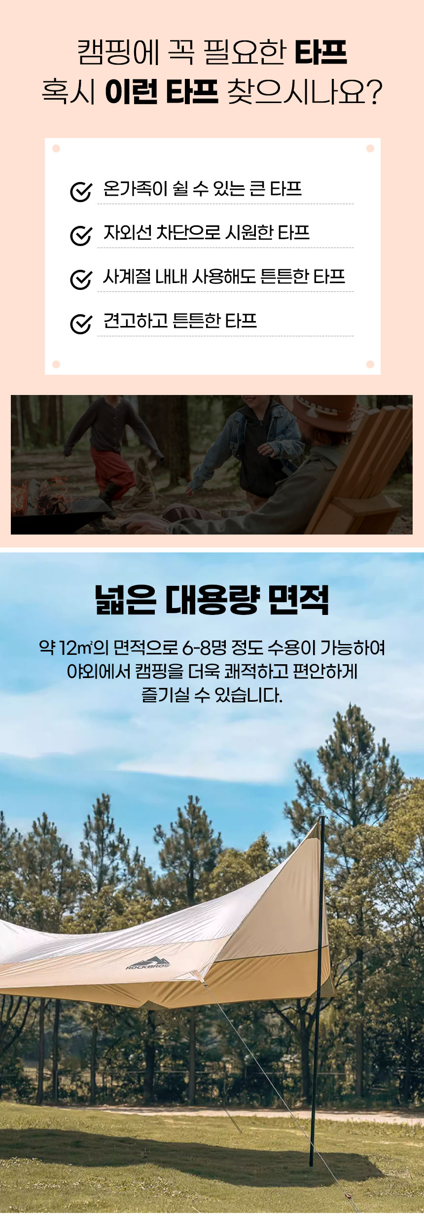 텐트·타프 > 캠핑타프 렉타타프 옥스포트원단 440x290 내수압 3000mm | 오늘의집 쇼핑