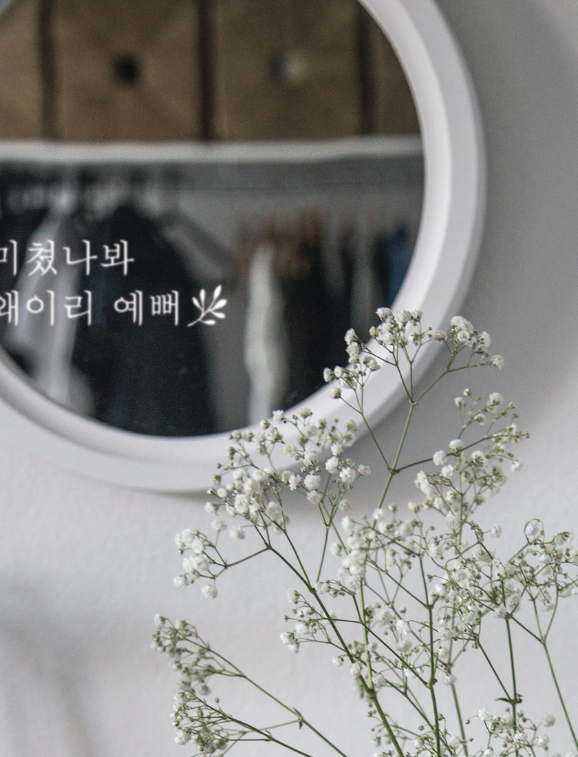 데코스티커 > 거울 장식 화장대 파우더룸 미용실 네일샵 뷰티샵 레터링 스티커 | 오늘의집 쇼핑 거울 장식 화장대 파우더룸 미용실 네일샵 뷰티샵... 