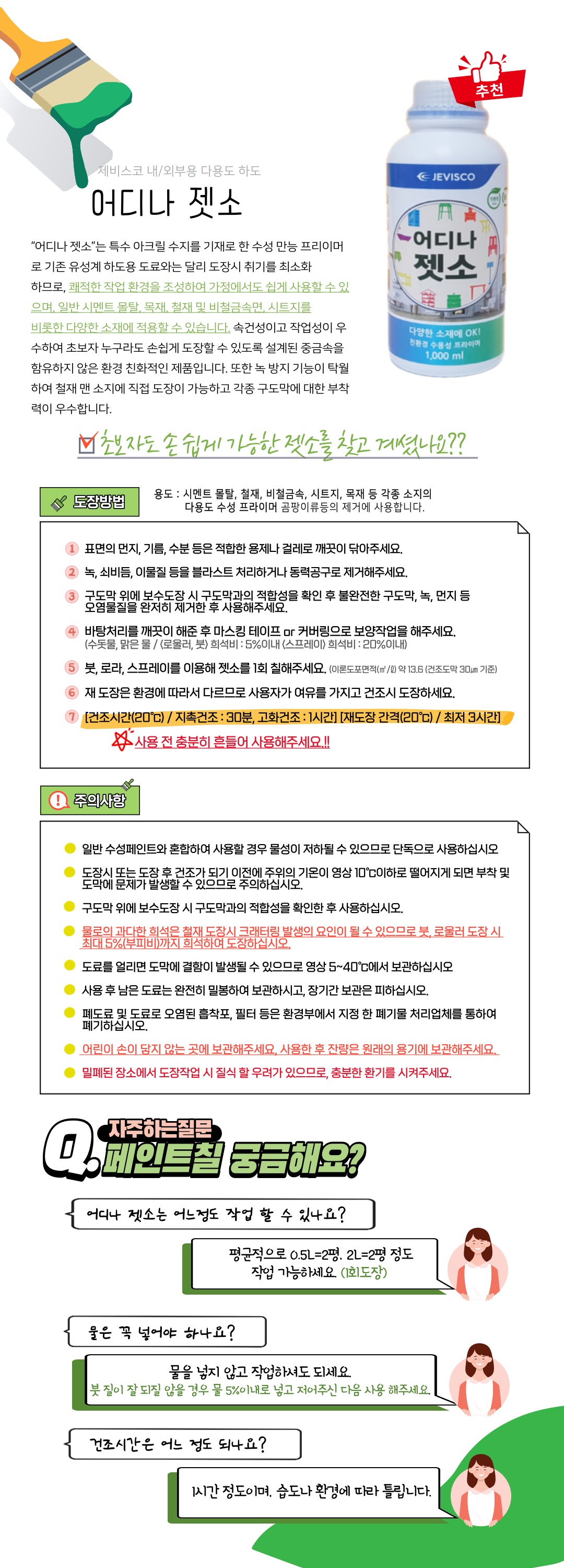 페인트보조제 > 어디나 젯소 0.5L 친환경 프라이머 | 오늘의집 쇼핑