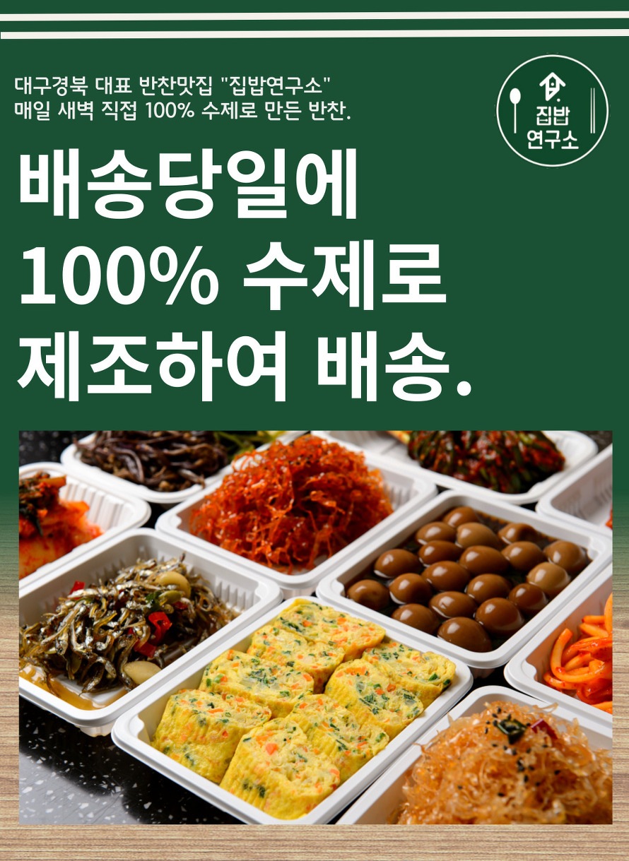 반찬·장류 > 집밥연구소 100%수제 당일제조 반찬 5종세트 | 오늘의집 쇼핑 집밥연구소 100%수제 당일제조 반찬 5종세트