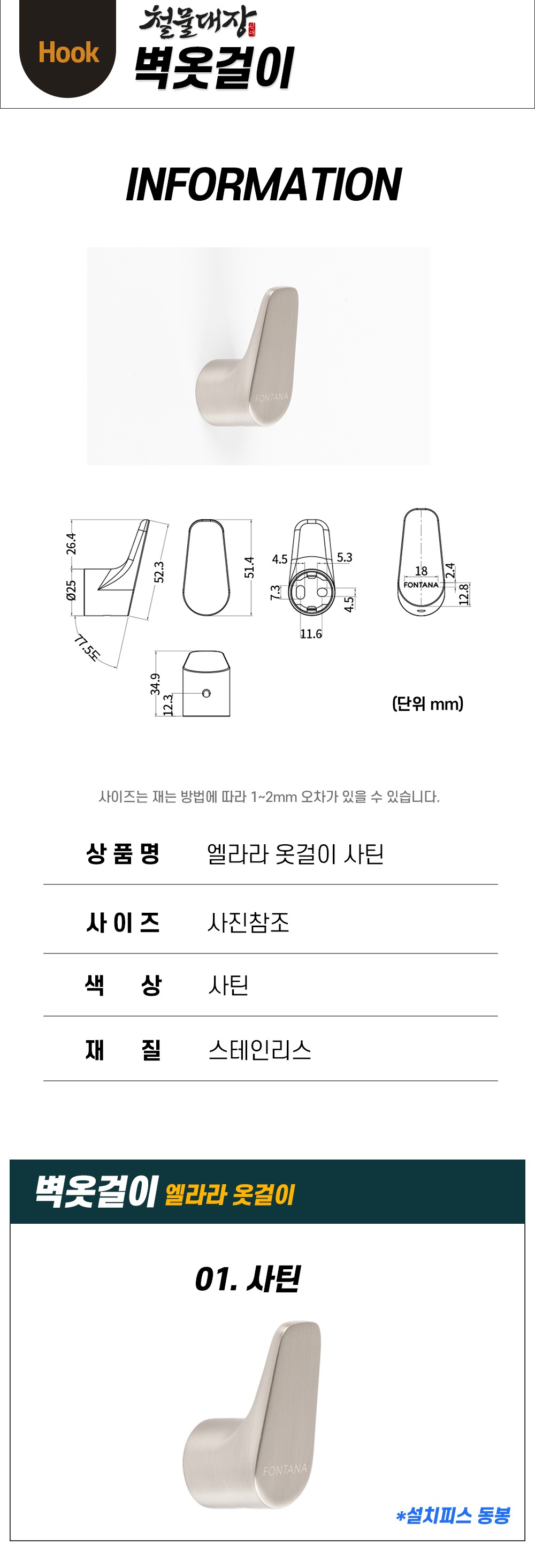 후크걸이·코트랙 > 벽 고정 옷걸이 걸이 엘라라 사틴 | 오늘의집 쇼핑