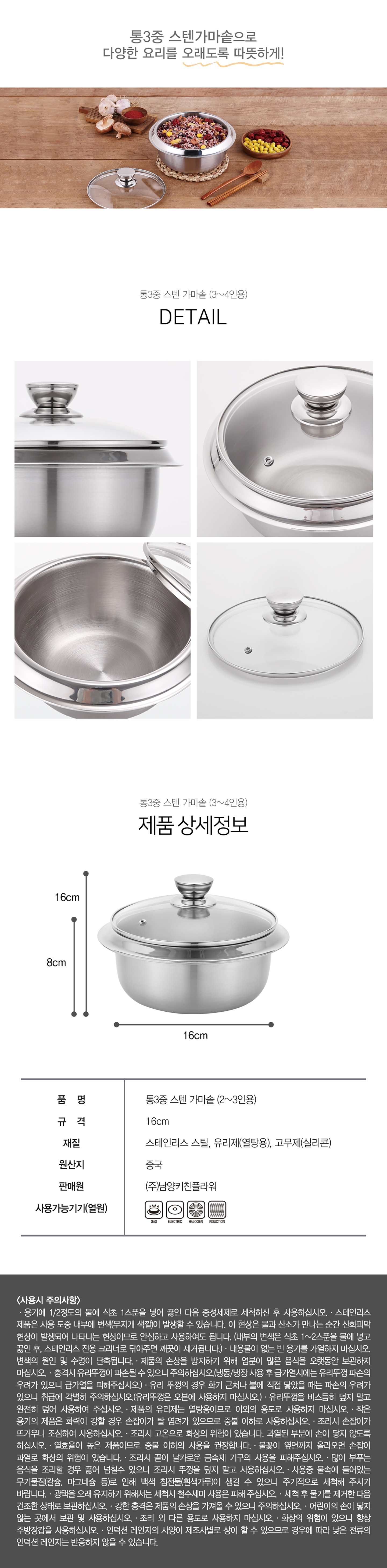 압력솥·찜솥 > 통3중 인덕션 스텐 가마솥 16cm | 오늘의집 쇼핑