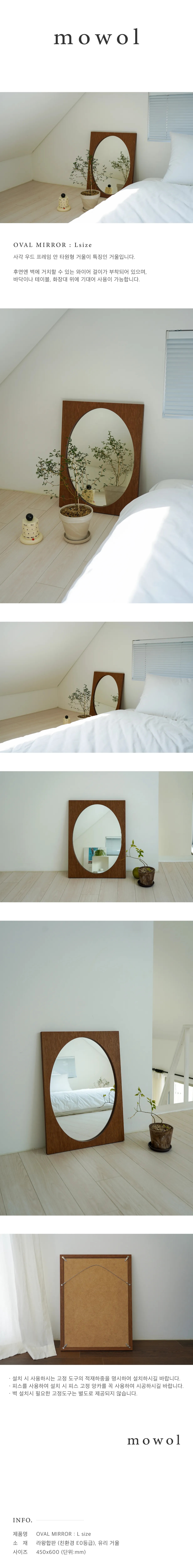 벽거울 > OVAL MIRROR L size 라왕합판 인테리어 벽거울 원형거울 우드미러 화장대 | 오늘의집 쇼핑