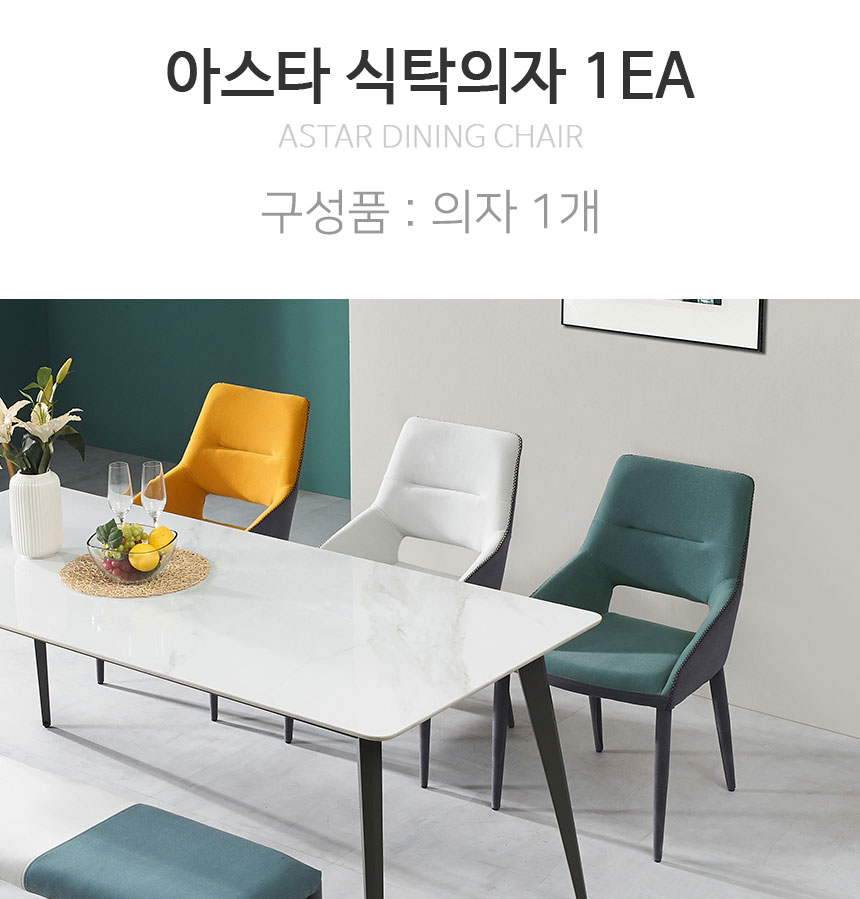 인테리어의자 > 아스타 카페 인테리어 디자인 까페 펜션 커피 식탁의자 | 오늘의집 쇼핑