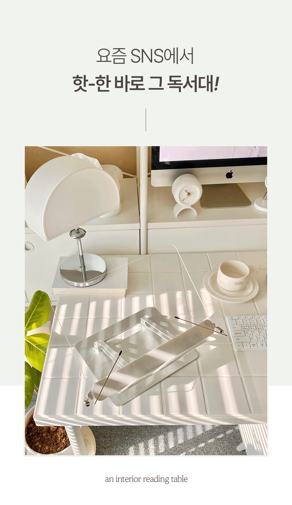 데스크테리어 > 빅사이즈 투명 독서대 책 받침대 거치대 북 스탠드 높이조절 휴대용 아크릴 접이식 | 오늘의집 쇼핑