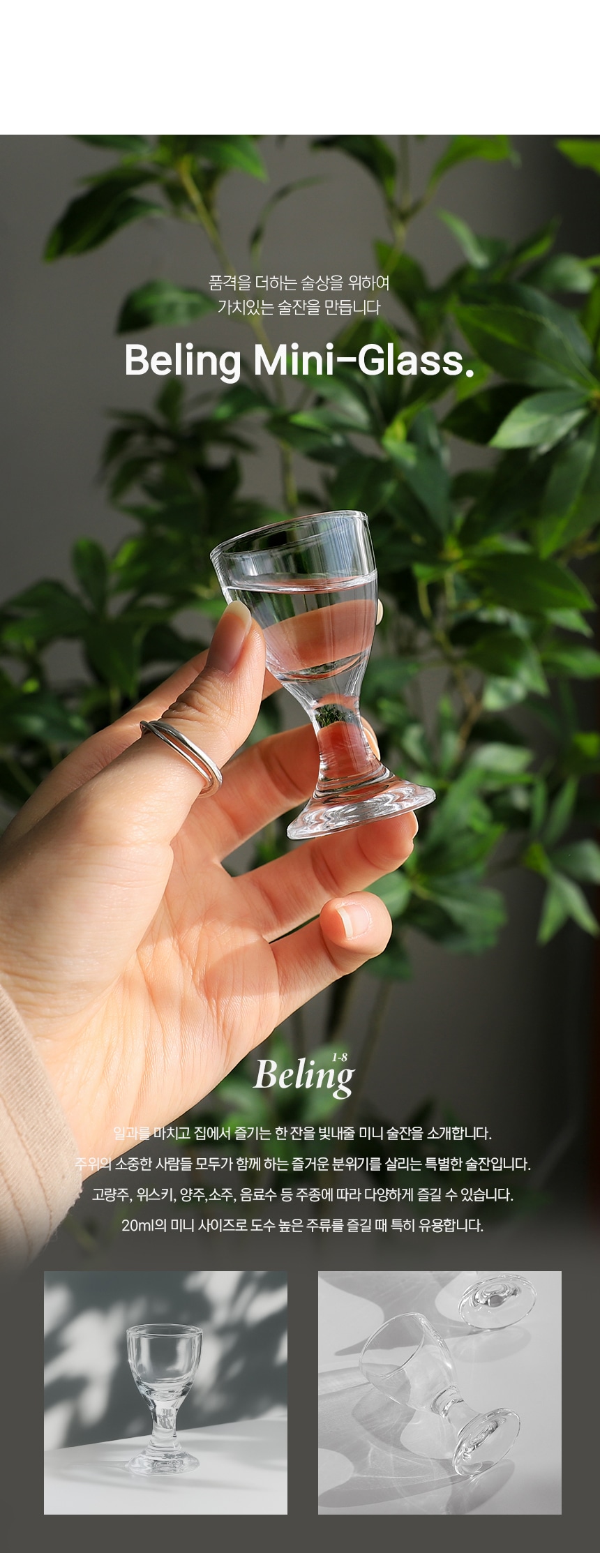 소주잔·막걸리잔 > 한입 포인트 소주잔 고량주잔 술잔 20ml | 오늘의집 쇼핑