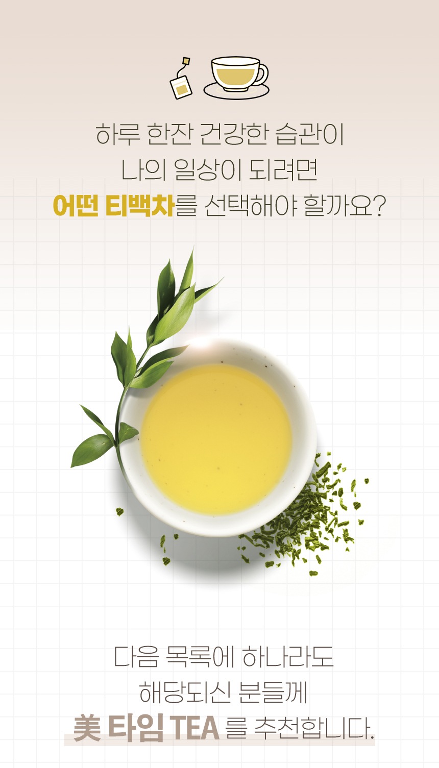 찻잎·티백·분말 > 미타임 생강차 50입 | 오늘의집 쇼핑