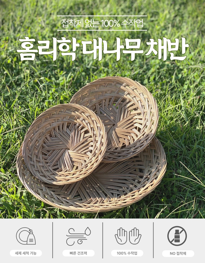 채반·믹싱볼 > 대나무채반 싸리채반 튀김 전 부침개 빵진열 야채 과일 라탄 원형 소쿠리 채반 | 오늘의집 쇼핑