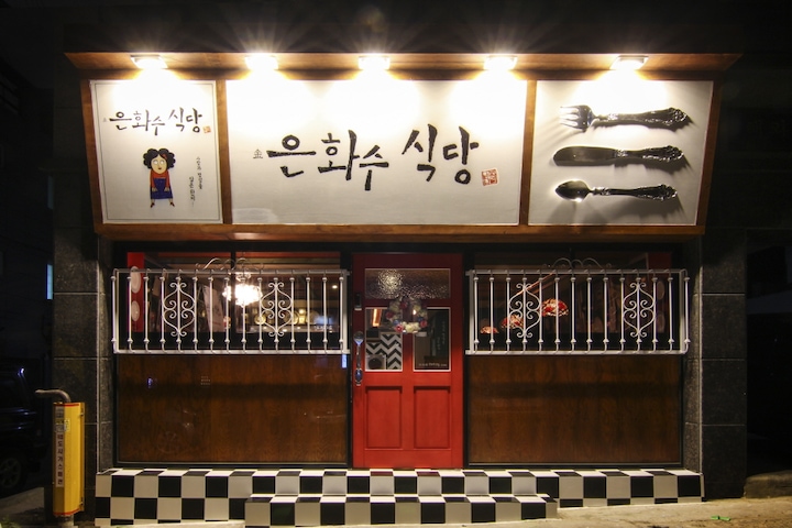 은화수식당 | 예쁜템들 모여사는 오늘의집 인테리어 고수들의 집꾸미기