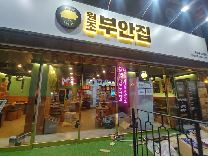 원조부안집 잠실시내점 인테리어공사 | 라이프스타일 슈퍼앱, 오늘의집