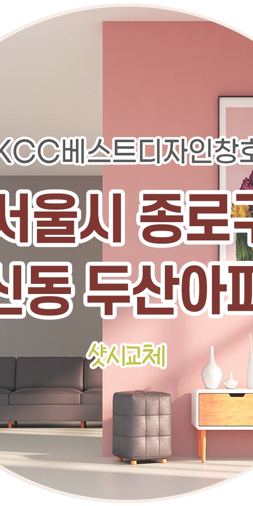 종로단열공사, 창호시공 모두 KCC샷시와 함께 진행한 | 예쁜템들 모여사는 오늘의집 인테리어 고수들의 집꾸미기 종로단열공사, 창호시공 모두... 