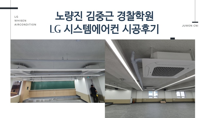 노량진 김중근 경찰학원 시스템에어컨 시공후기 | 라이프스타일 슈퍼앱, 오늘의집