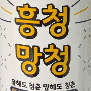 흥청망청독립기님의 마이홈에 놀러오세요