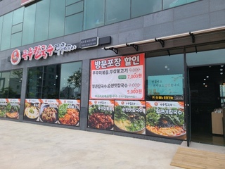 공주칼국수&쭈꾸미님의 공간에 오신 것을 환영합니다.