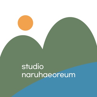 스튜디오_나루해오름님의 공간에 오신 것을 환영합니다.