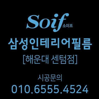 삼성인테리어필름_해운대센텀점님의 공간에 오신 것을 환영합니다.