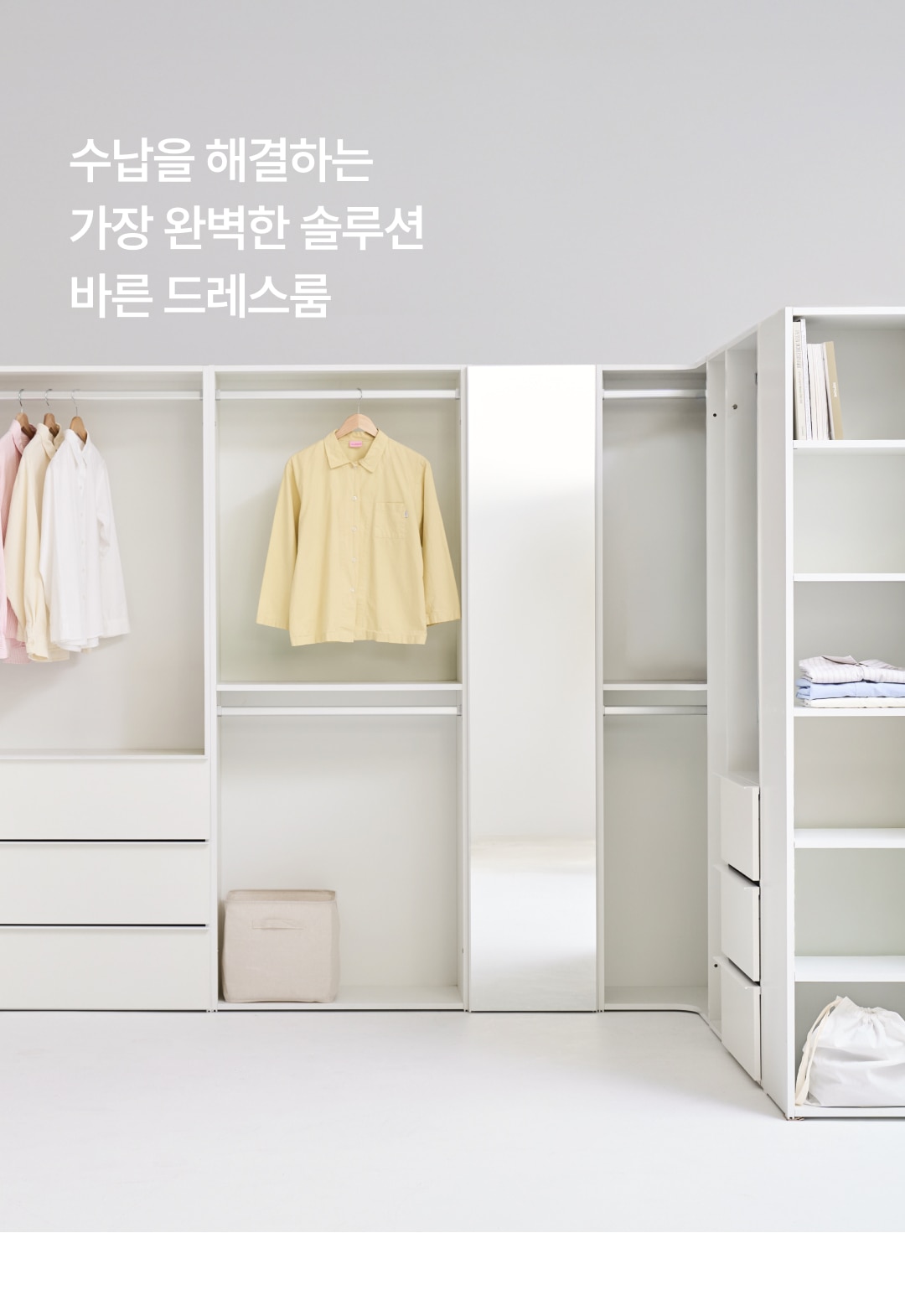 드레스룸 > [무료설치] basic / 바른 시스템 드레스룸 400~3200 | 오늘의집 쇼핑