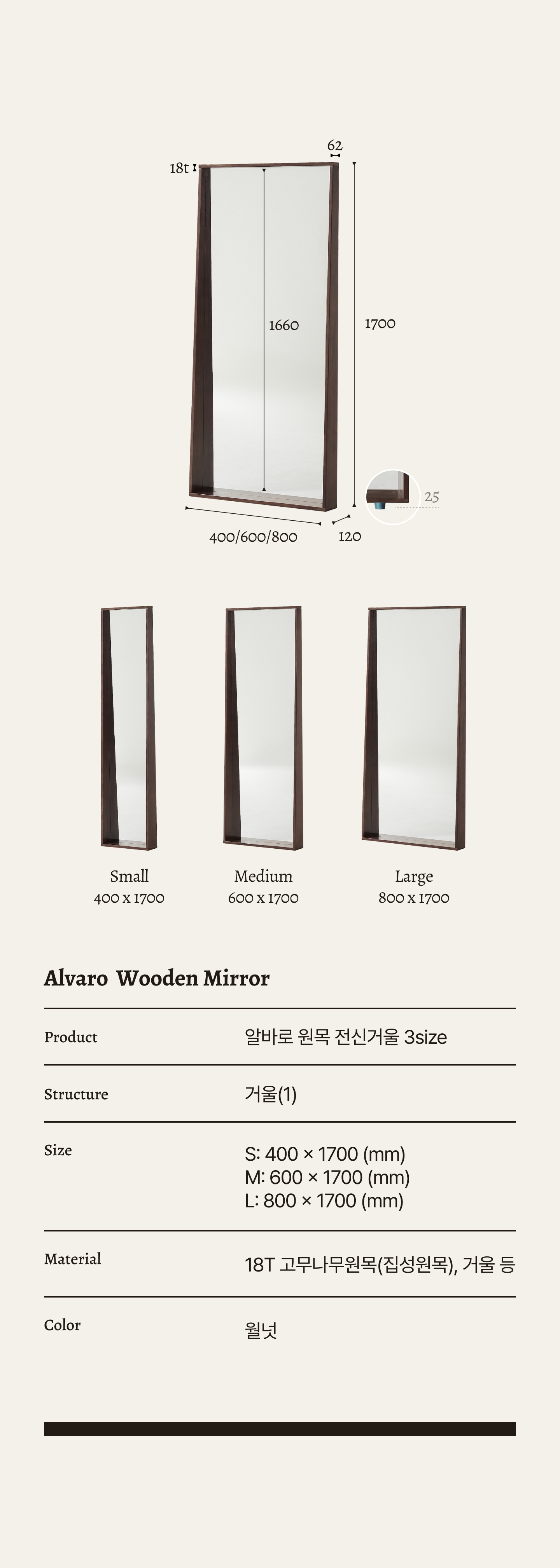 전신거울 > [오늘의집 단독] 알바로 원목 전신거울 3sizes | 오늘의집 쇼핑