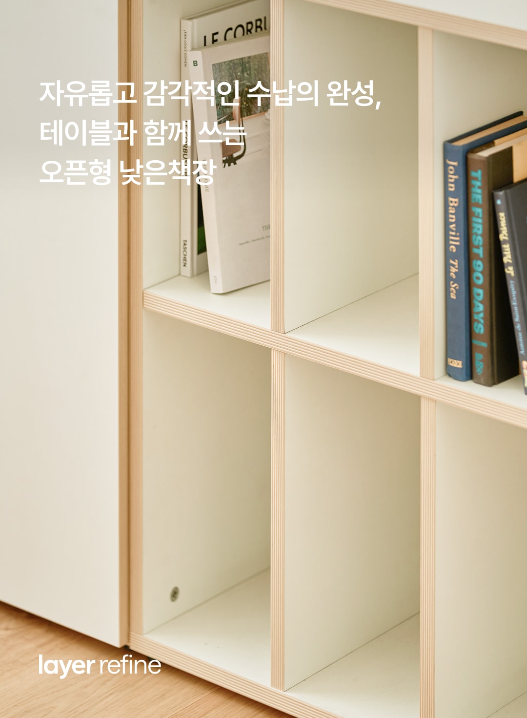 책장 > refine / 테이블과 함께 쓰는 낮은책장, 오픈형, 800/1200 | 오늘의집 쇼핑