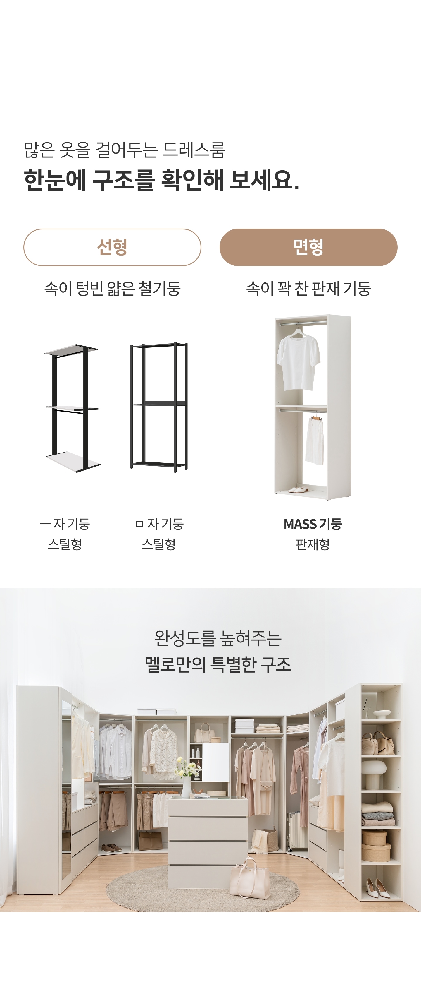 드레스룸 > [오늘의집 단독] 멜로 드레스룸 시스템 행거 400/600/800 | 오늘의집 쇼핑