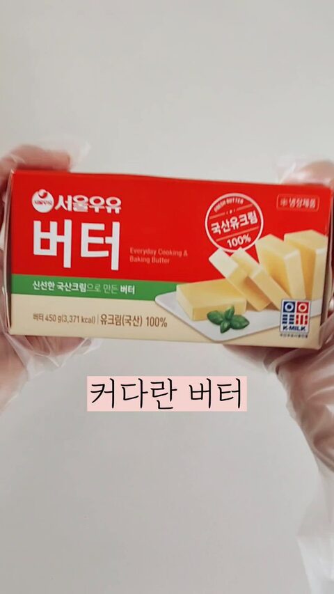 버터 소분의 사진 검색결과 119개 | 라이프스타일 슈퍼앱, 오늘의집