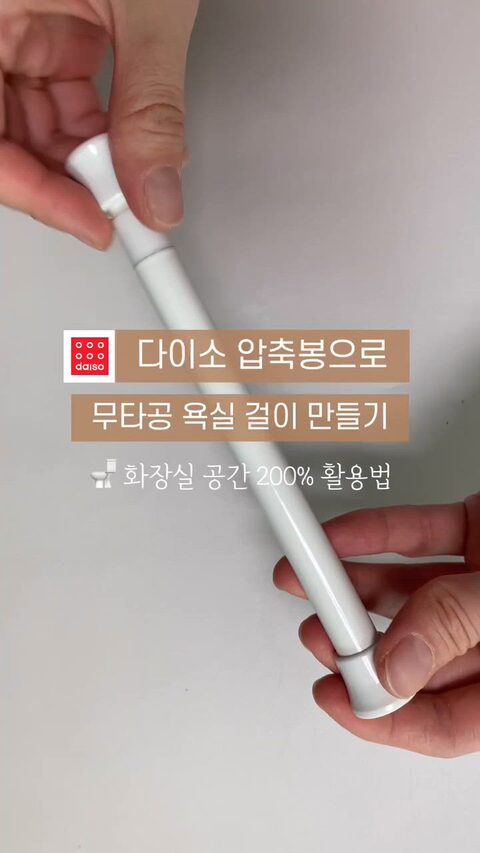 다이소커튼봉의 사진 검색결과 181개 | 라이프스타일 슈퍼앱, 오늘의집