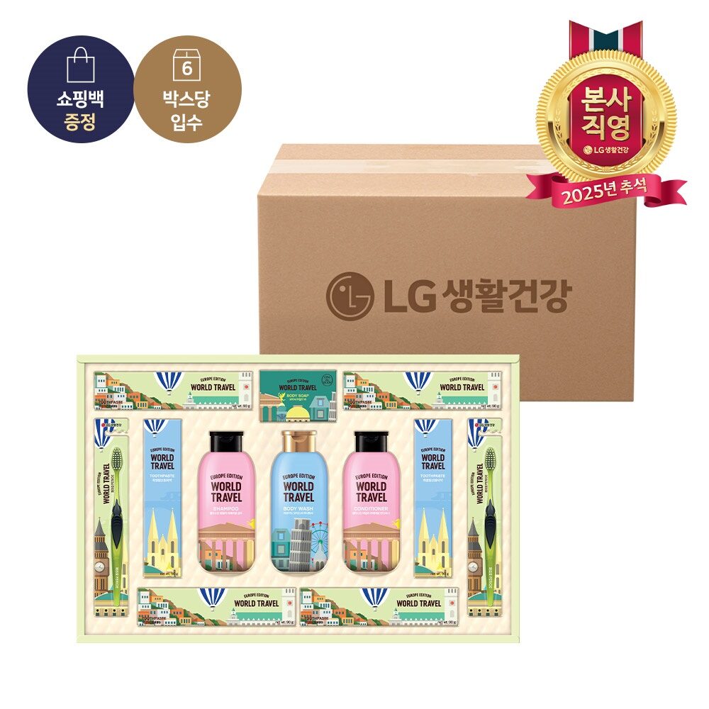 LG추석선물세트 유럽트레블뉴월드에디션x6개