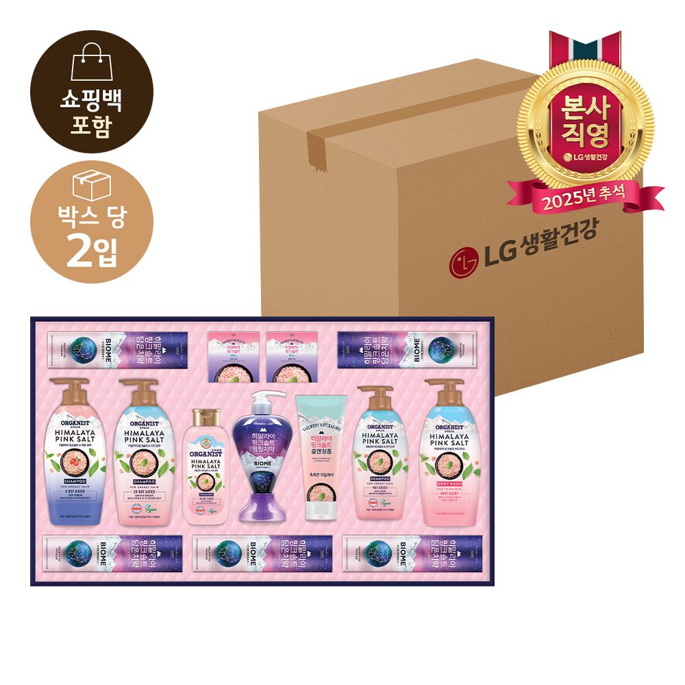 LG설선물세트 히말라야 핑크솔트 클래식x2개