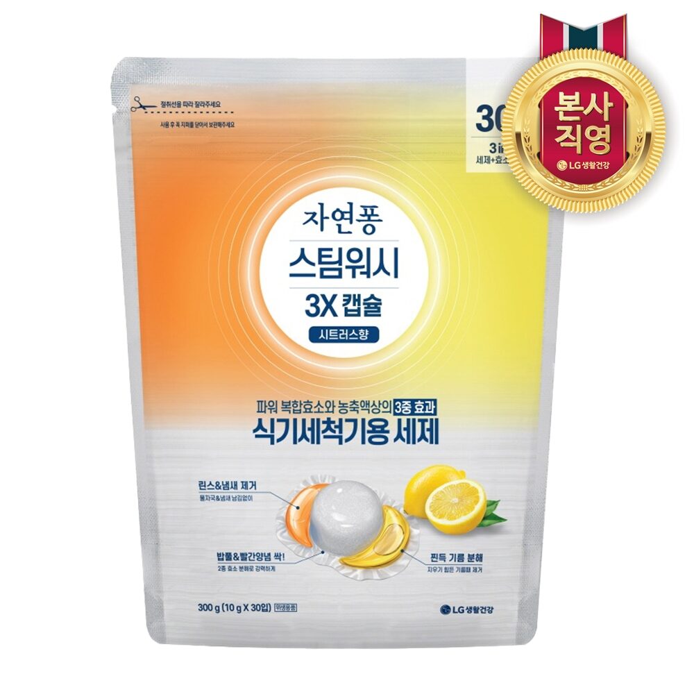 자연퐁 스팀워시 3X 캡슐 시트러스향 30입
