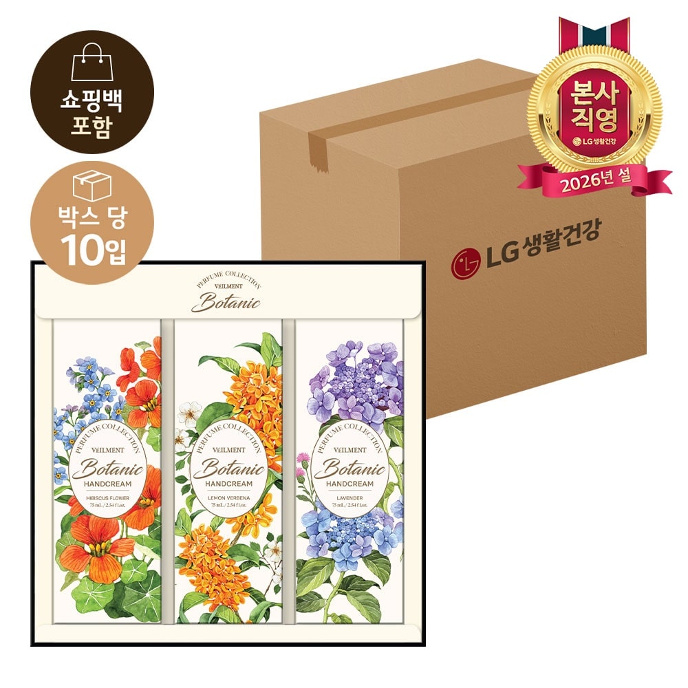 LG설선물세트 보타닉퍼퓸컬렉션 핸드크림SET x 10개 (1BOX)