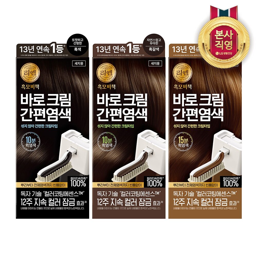 리엔 흑모비책 섞을필요없는 간편염색 흑색/흑갈색/자연갈색 80g*1개(3종택1)