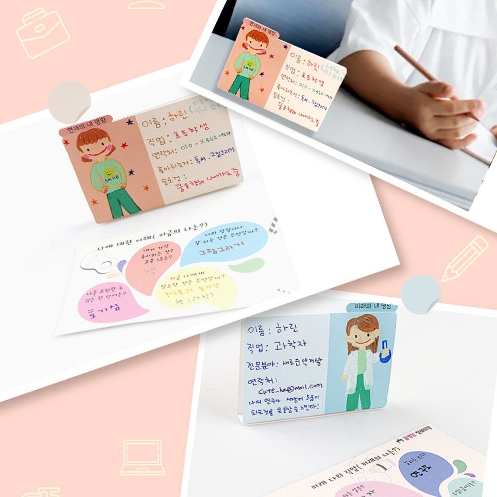 DIY707 꿈명함만들기 장래희망