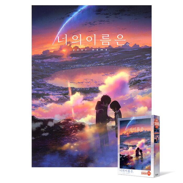 1000피스 직소퍼즐 - 너의 이름은 황혼의 시간