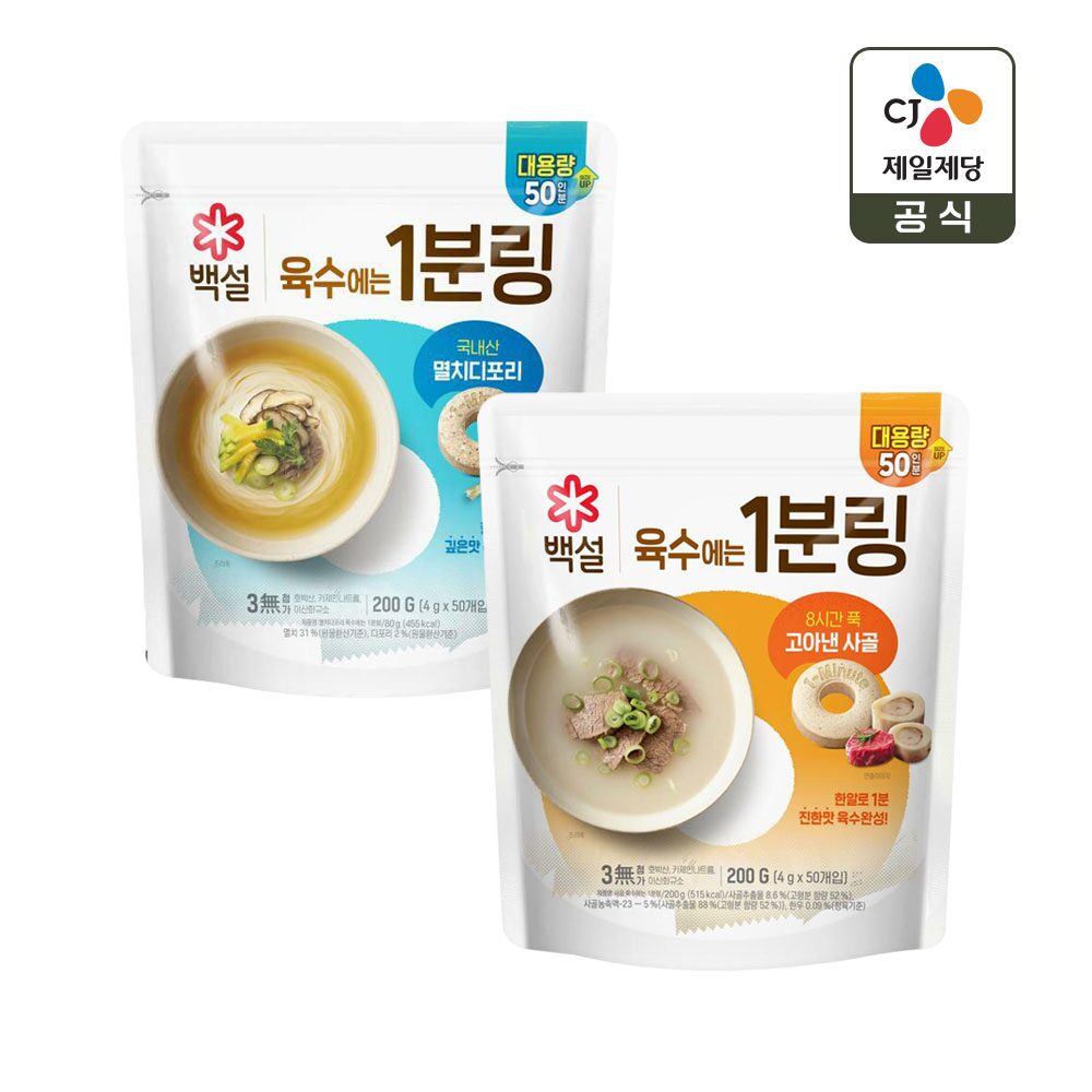 백설 육수에는 1분링 4g 50개입 멸치디포리*1개+사골*1개